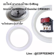 ใครยังไม่ลอง ถือว่าพลาดมาก !! อะไหล่ ยางรองหัวชง O-Ring ของเครื่องชงกาแฟ Gemilai CRM3601 จัดส่งพรุ่งนี้