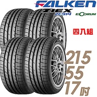 【飛隼】ZIEX ZE914 ECORUN 低油耗環保輪胎_四入組_215/55/17