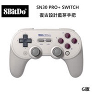 八位堂 8BitDO Nintendo Switch SN30 PRO+ 復古設計藍芽手把 GameBoy配色