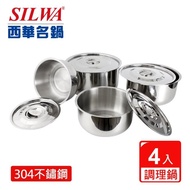 【SILWA 西華】304不鏽鋼調理鍋4入組-加厚升級-電鍋可用(18cm+20cm+22cm+24cm)