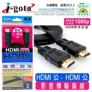 i-gota 極致超薄HDMI1.4版數位影音傳輸線3M(SL-HDMI4003)