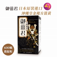 【晶壐】御薑君_日本原裝進口-沖繩皇金-黃金比例四種薑黃複方(600錠))