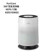 結帳再享折【LG樂金】【AS551DWG0】 PuriCare 360度空氣清淨機 HEPA 13版白色