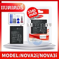 Batterry Huawei Nova2i / Nova3i แบตโทรศัพท์มือถือ แบตมือถือ 💥รับประกัน 6 เดือน💥