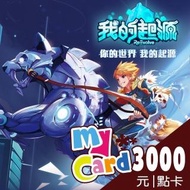 【MyCard】我的起源 3000點點數卡