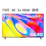TCL 75吋 4K QLED量子智慧連網液晶顯示器不含視訊盒 75C725