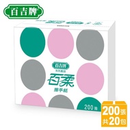 【百吉牌】百柔擦手紙巾200張*20包(清潔)