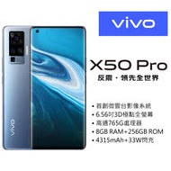 VIVO X50 Pro 8G/256G 6.56吋手機(灰)