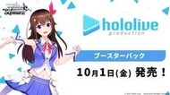 《現貨》Bushiroad WS Hololive 補充包