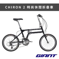 【GIANT】CHIRON 2 城市時尚折疊車