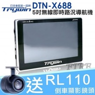 【Trywin】DTN-X688 5吋即時路況GPS衛星導航機+RL110倒車顯影鏡頭