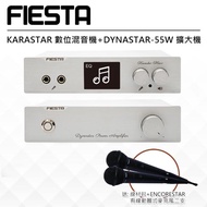 【FIESTA】KARASTAR數位混音機+DYNASTAR擴大機(卡拉OK、擴大機、混音機)