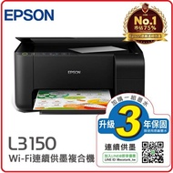 EPSON L3150 Wi-Fi 三合一 連續供墨複合機