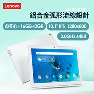 聯想 Lenovo Tab M10 HD 10.1吋平板-白 ZA4G0164TW挑戰全通路最低價