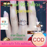 SPN แหวน แหวนแฟชั่น แหวนผู้ชาย แหวนเงินแท้ลายดวงตา 92.5 (แท้ทั้งวง ไม่ใช่เงินชุบ) ราคาโรงงานผลิตเอง ไม่แพ้ ไม่ลอก ไม่ดำ พร้อมใบรับประกัน แหวนผู้หญิง แหวนทองครึ่งสลึงราคา แหวนคู่