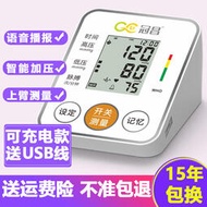 冠昌電子血壓計 可充電家用語音量血壓儀器自動智能血壓機測量儀