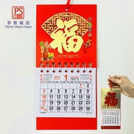 多致紙品 - 2021 迷你掛曆《平安是福》日曆 月曆 年曆