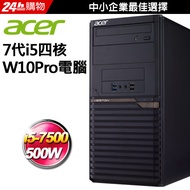 (商用)Acer P10 F5-031(i5-7500/4G/1TB/500W/W10P)
