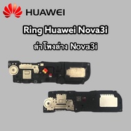 Ring Huawei Nova3i ลำโพงล่างHuawei Nova3i ลำโพงล่างหัวเหว่ย Ring Nova3i ลำโพงล่าง huawei Nova3i ลำโพงล่างNova3i