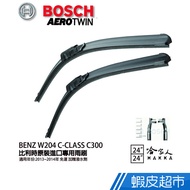 BOSCH BENZ W204 C-CLASS C300 13~ 14 年 專用雨刷(免運 贈潑水劑)吋 廠商直送
