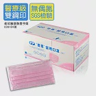 【普惠】成人醫用口罩-台灣製(MD+MIT雙鋼印) 50入/盒浪漫粉