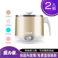 (超值2入)【魔力家】即食行熱-雙層隔熱防燙快煮美食鍋2.2L_快煮鍋/料理鍋/電火鍋/電碗/電煮鍋/調理鍋/快煮壺