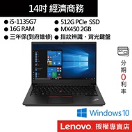 Lenovo 聯想 ThinkPad E14 i5/16G/512GB SSD/14吋 商務筆電[聊聊再優惠]