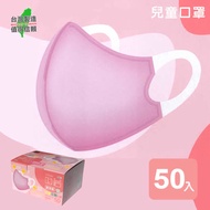 《真心良品xUdlife》吸護醫 用拋棄式兒童立體口罩-50片
