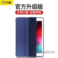 閃魔 iPad保護套2018新款mini5蘋果air3/2全包2全包pro10.5