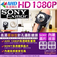 AHD 1080P 高清偽裝螺絲型針孔攝影鏡頭