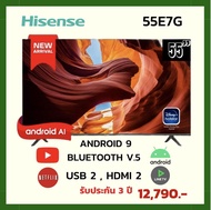 TV Hisense รุ่น 55E7G 4K/UHD Android TV
