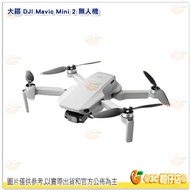 大疆 DJI Mavic MINI 2 暢飛套裝 單機版 mini2 迷你空拍機 無人機 3軸 4K 機械增穩相機 249克