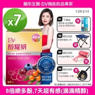 【DV 笛絲薇夢】耀年輕補青春-醇耀妍-7入-EC(加贈日本蜂王乳修護面膜-5片)