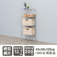 【dayneeds 日需百備】45x30x120cm 四層反焊電鍍四分管層架(鐵力士架/收納層架/鞋架/展示架)
