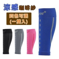 【I-M愛民】醫療涼感環保咖啡紗束小腿襪(醫療襪/彈性襪/壓力襪/靜脈曲張襪/運動襪)