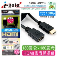 i-gota HDMI1.4版 公對母 1.5M(HDMIPS002)
