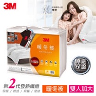 3M 新2代發熱纖維可水洗暖冬被NZ370(雙人加大8x7)