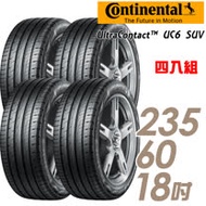 【Continental 馬牌】UltraContact UC6 SUV 舒適操控輪胎_四入組_235/60/18(UC6SUV)