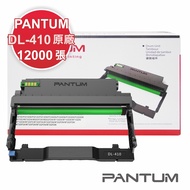 【免運】奔圖 Pantum DL-410 原廠光鼓匣 P3300/M7200