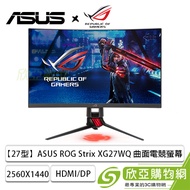 【27型曲電競】ASUS ROG Strix XG27WQ 曲面電競螢幕/2560*1440/HDR/165Hz/1ms/不閃屏/低藍光/HDMI/DP