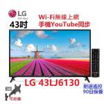 43吋 SMART TV LG 43LJ6130 電視