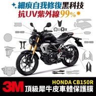 3M頂級犀牛皮卡夢 保護貼 貼膜 Honda CB150R Gozilla 改裝配件 防刮