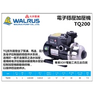 【大井】TQ200 1/4HP 電子穩壓加壓馬達 靜音加壓機 電子流控恆壓泵浦 穩壓泵浦