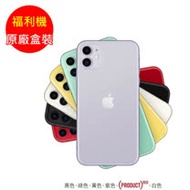 【原廠盒裝】福利品_iPhone 11 128G_九成新A
