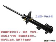 938嚴選 法國RECORD BMW E46 前避震器桶身 前避震器 前 避震器 桶身 筒身