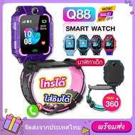 Q88 Smart Watch Thai Menu Waterproof Smart Watch Kids Watch Phone GPS Location Tracker Smart Watch Imode Watch