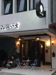住宿 「Amo' B&B白狗公寓」標準雙人房-花蓮市中心/近廟口紅茶 東大門夜市 台灣地區