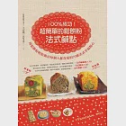 100%成功!超簡單的鬆餅粉法式鹹點