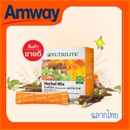 amway แอมเวย์ นิวทริไลท์ เฮอร์บัล มิกซ์ (1 กล่องบรรจุ 30 ซอง ) ผลิตภัณฑ์เสริมอาหาร สารสกัดจากขมิ้นชัน แอมเวย์ Amway ช็อปไทย***