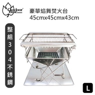 【Outdoorbase】焰舞豪華版焚火台-L號 三段可調整烤網高度(全304不鏽鋼烤肉架)